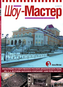 VJLight.ru - Журнал Шоу-Мастер №59